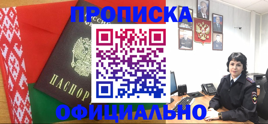 прописка для работы в Ирбите